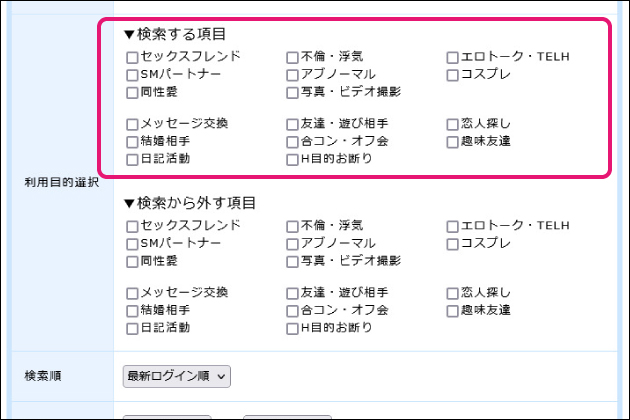マッチングアプリ紹介